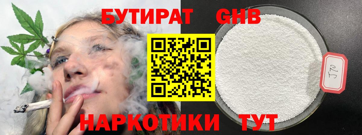 БУТИРАТ оксибутират Иркутск