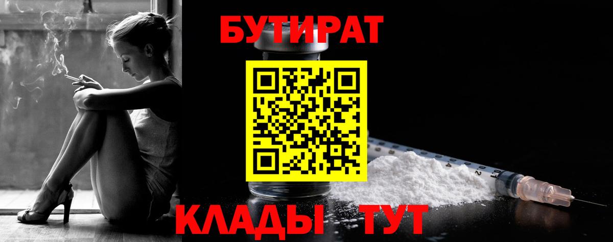 БУТИРАТ 1.4BDO  Вход с VPN  Иркутск 