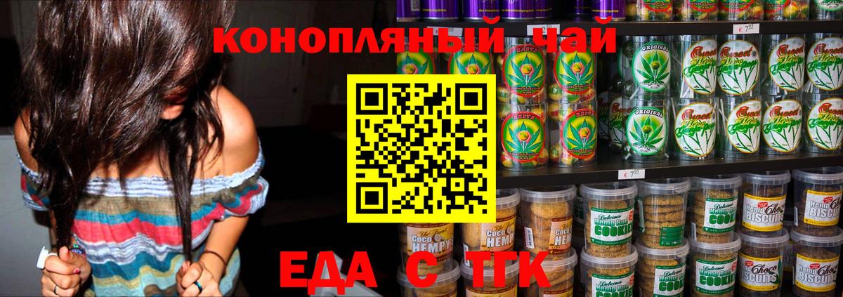 Иркутск  Печенье с ТГК конопля  Вход с VPN 