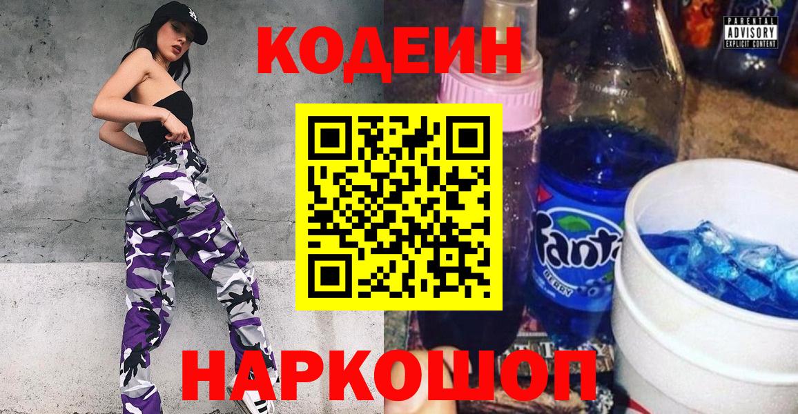 Иркутск  Кодеин напиток Lean (лин)  Вход с VPN  Кодеиновый сироп Lean напиток Lean (лин) 