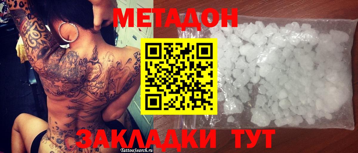Иркутск  МЕТАДОН мёд  Метадон кристалл  Вход с VPN 