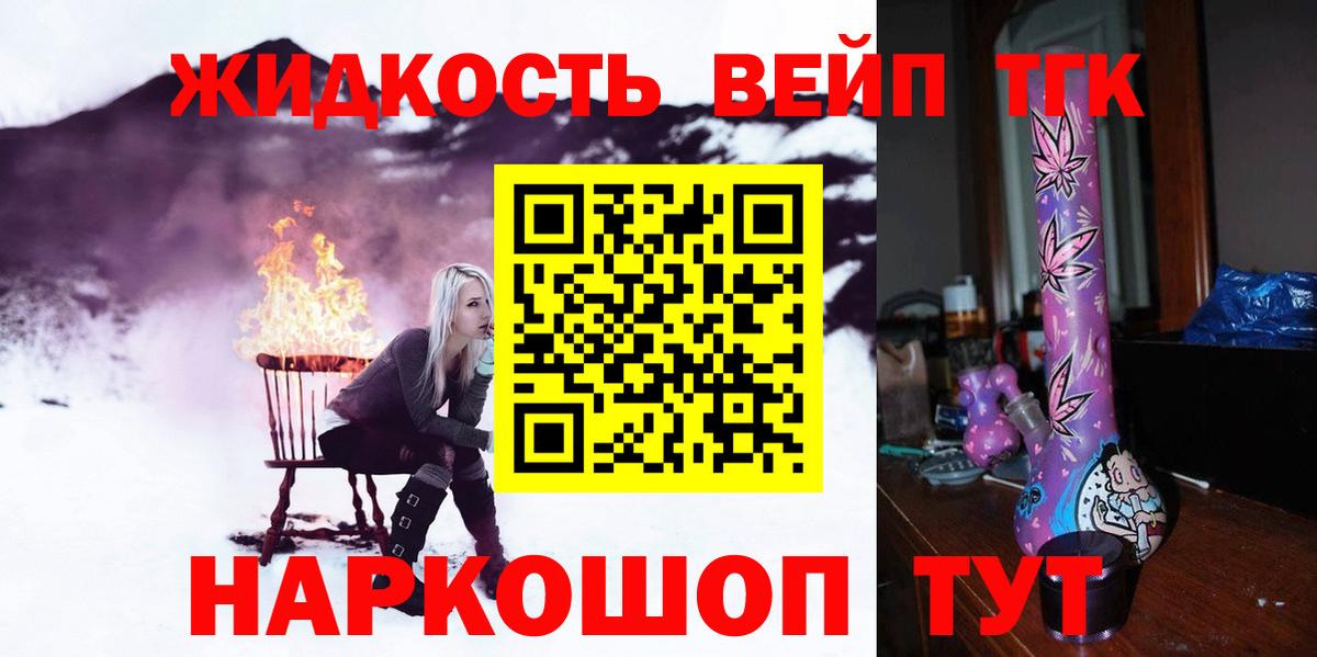 Дистиллят ТГК жижа  Дистиллят ТГК вейп  Иркутск  Вход с VPN 